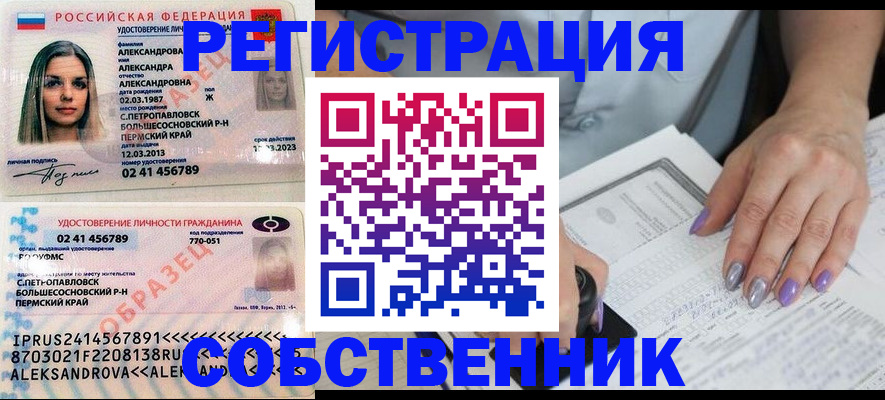 временная регистрация собственник в Усть-Куте