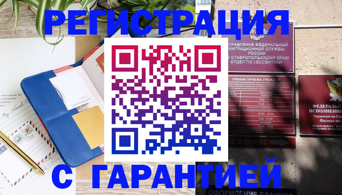 временная регистрация купить в Усть-Куте